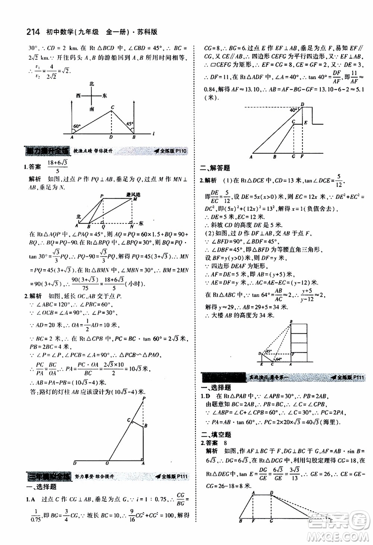 曲一線2020版5年中考3年模擬初中數(shù)學(xué)九年級全一冊全練版蘇科版參考答案