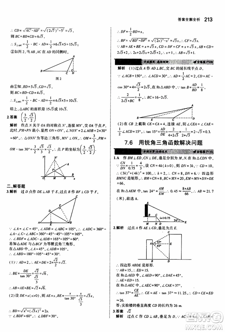 曲一線2020版5年中考3年模擬初中數(shù)學(xué)九年級全一冊全練版蘇科版參考答案