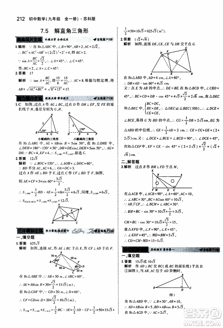 曲一線2020版5年中考3年模擬初中數(shù)學(xué)九年級全一冊全練版蘇科版參考答案