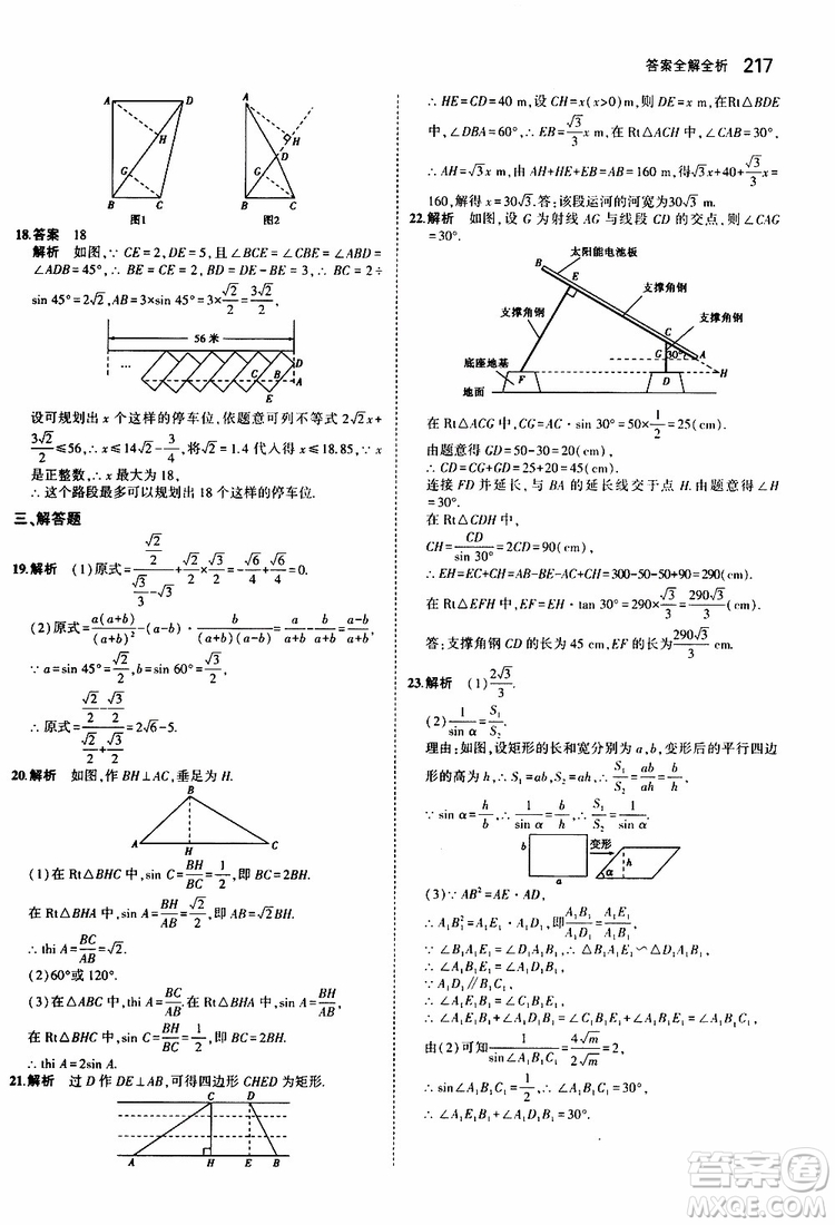 曲一線2020版5年中考3年模擬初中數(shù)學(xué)九年級全一冊全練版蘇科版參考答案