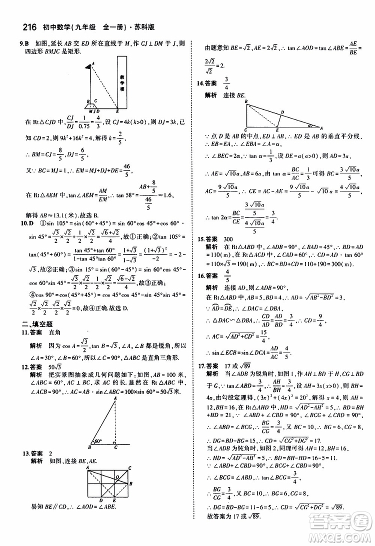 曲一線2020版5年中考3年模擬初中數(shù)學(xué)九年級全一冊全練版蘇科版參考答案