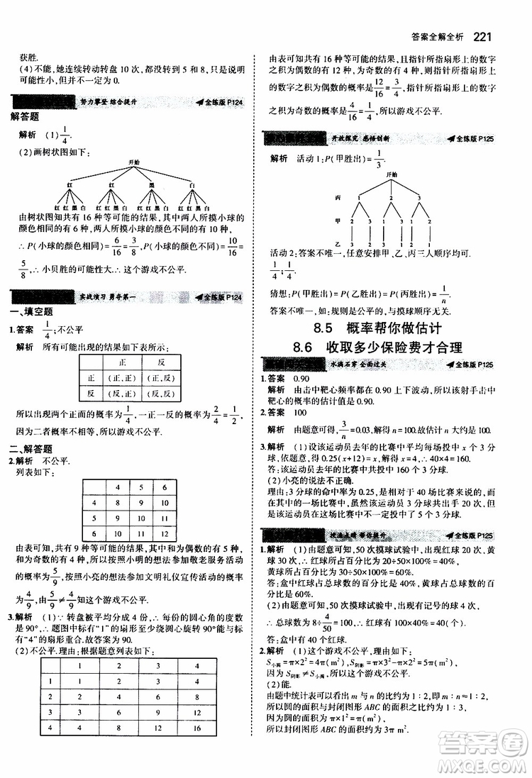 曲一線2020版5年中考3年模擬初中數(shù)學(xué)九年級全一冊全練版蘇科版參考答案