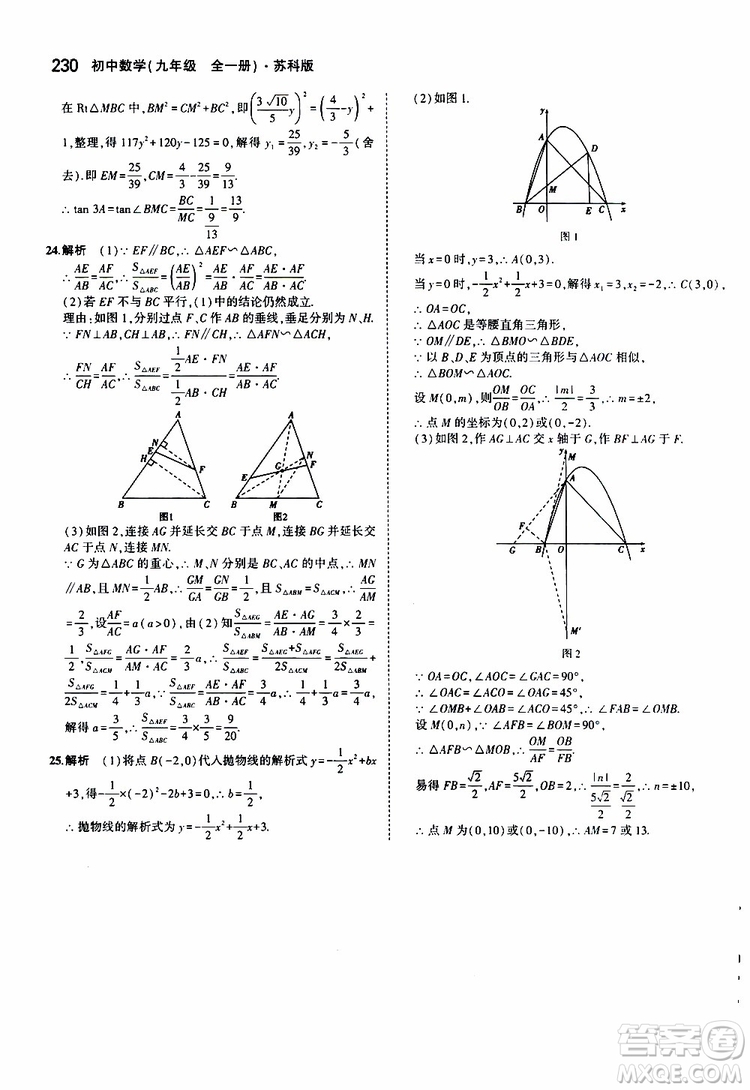 曲一線2020版5年中考3年模擬初中數(shù)學(xué)九年級全一冊全練版蘇科版參考答案