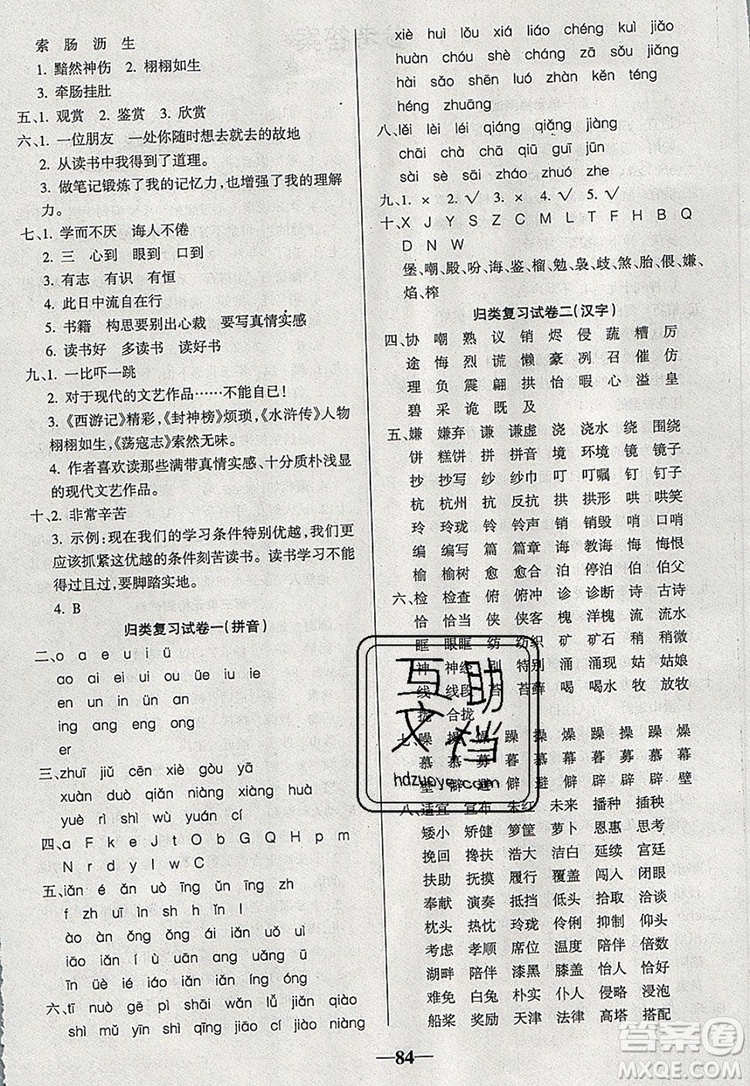 2019年名師點睛滿分卷五年級語文上冊人教版參考答案