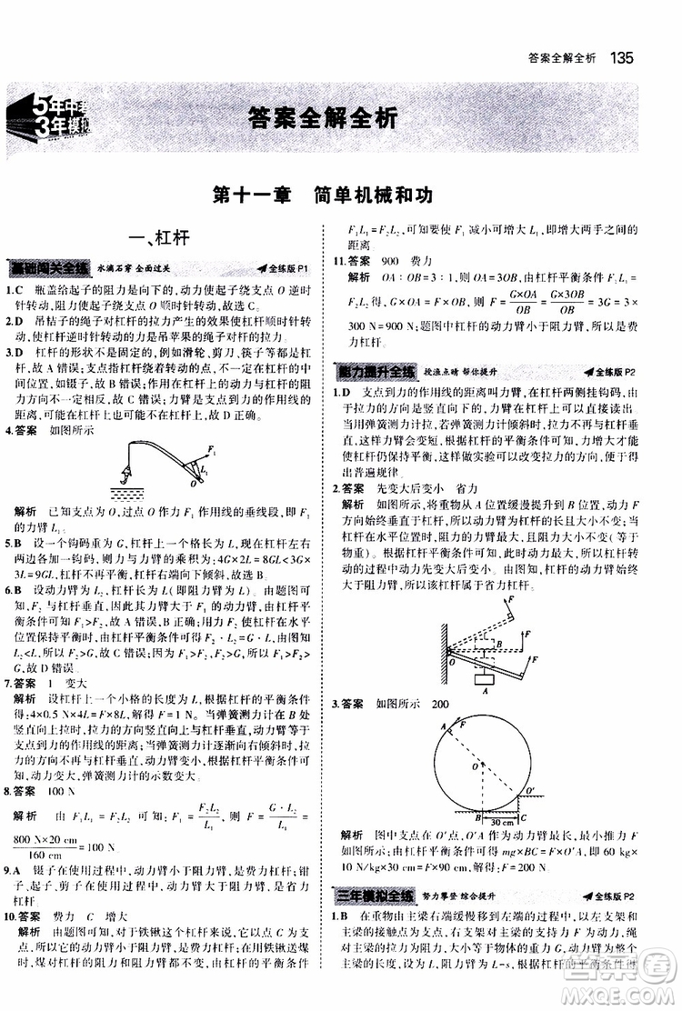 曲一線2020版5年中考3年模擬初中物理九年級(jí)全一冊(cè)全練版蘇科版參考答案