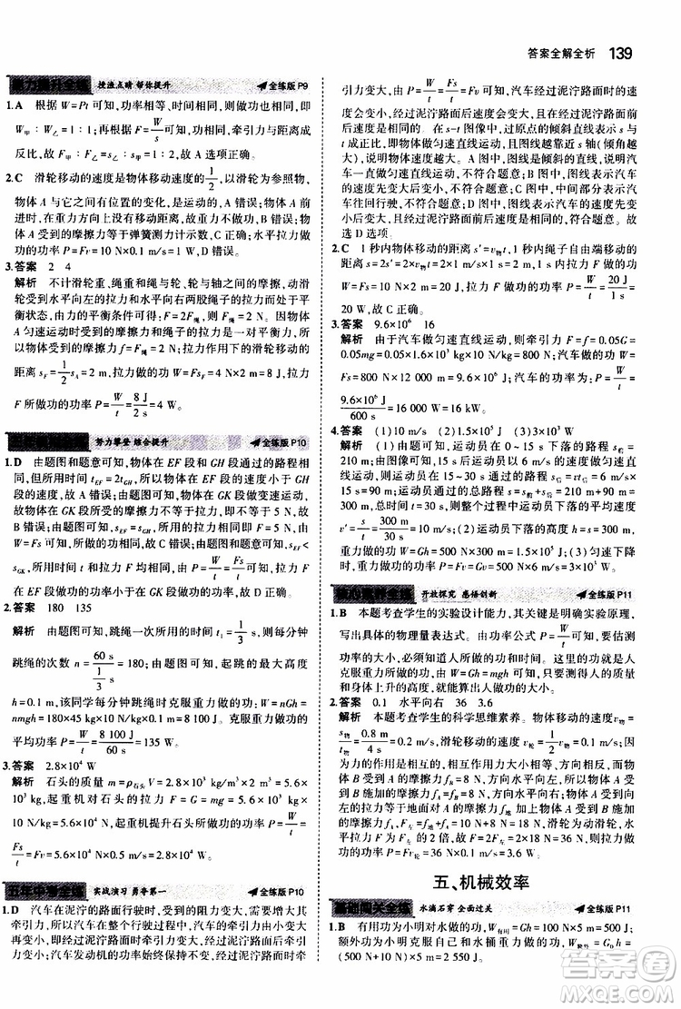 曲一線2020版5年中考3年模擬初中物理九年級(jí)全一冊(cè)全練版蘇科版參考答案