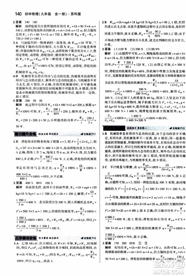 曲一線2020版5年中考3年模擬初中物理九年級(jí)全一冊(cè)全練版蘇科版參考答案