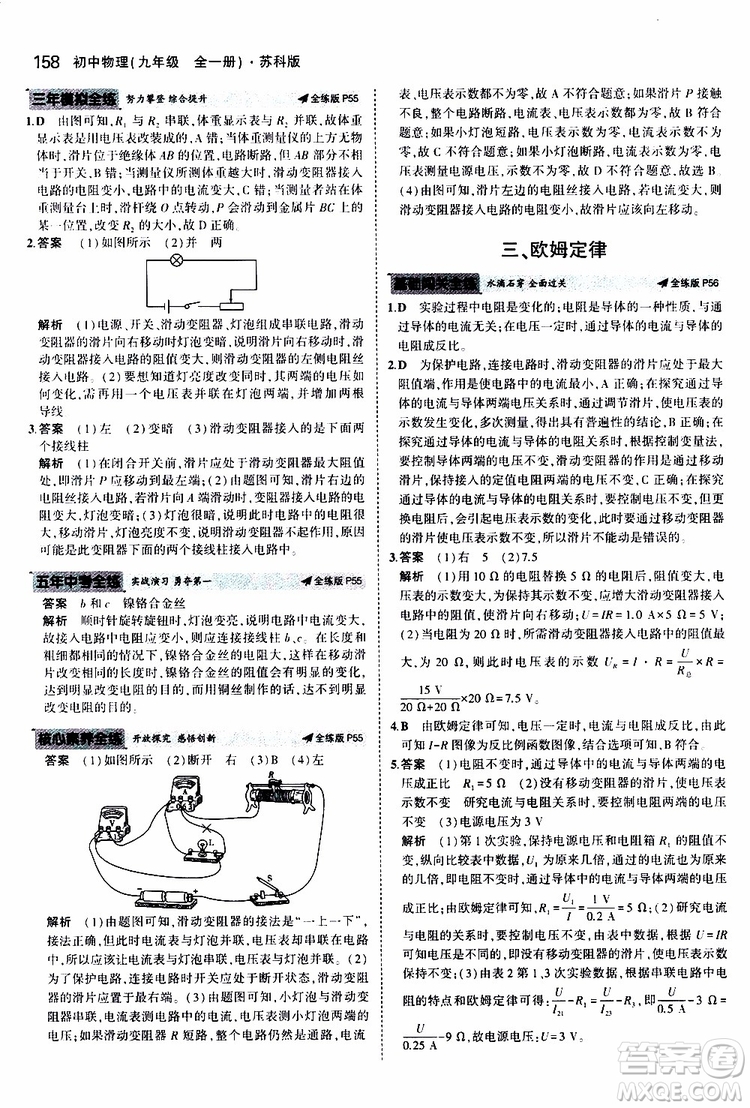 曲一線2020版5年中考3年模擬初中物理九年級(jí)全一冊(cè)全練版蘇科版參考答案