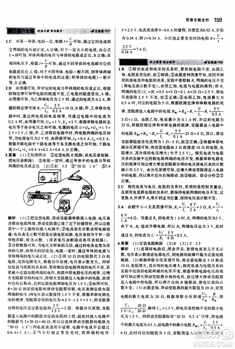 曲一線2020版5年中考3年模擬初中物理九年級(jí)全一冊(cè)全練版蘇科版參考答案