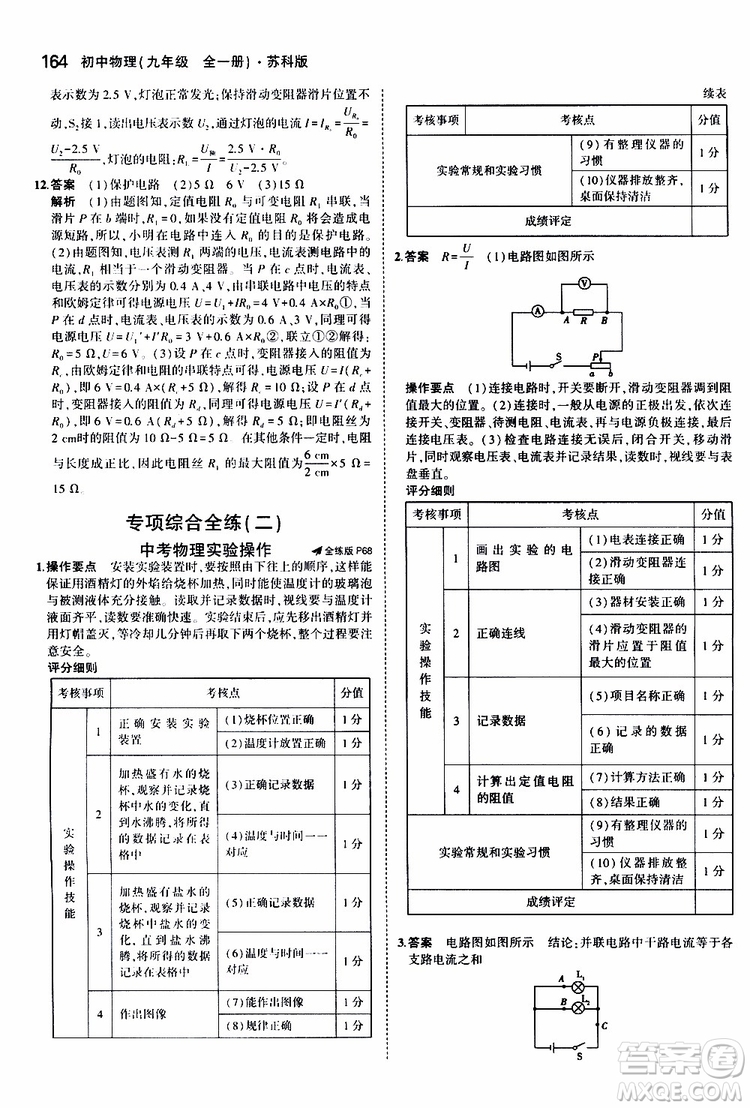 曲一線2020版5年中考3年模擬初中物理九年級(jí)全一冊(cè)全練版蘇科版參考答案