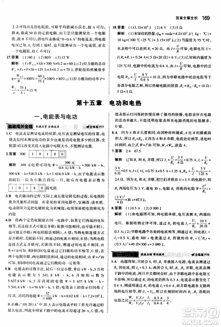 曲一線2020版5年中考3年模擬初中物理九年級(jí)全一冊(cè)全練版蘇科版參考答案