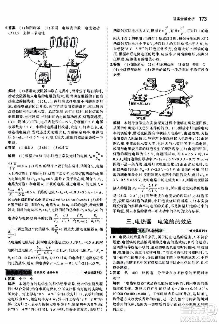 曲一線2020版5年中考3年模擬初中物理九年級(jí)全一冊(cè)全練版蘇科版參考答案