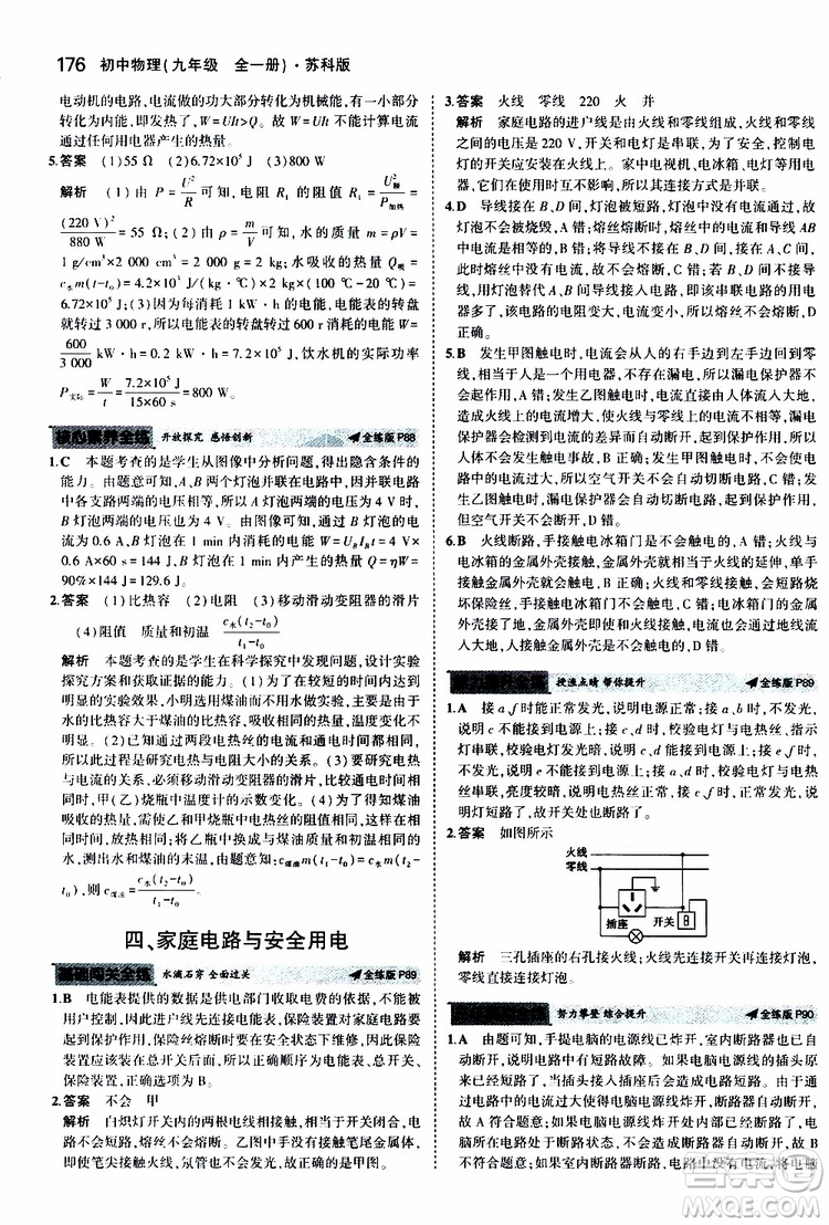 曲一線2020版5年中考3年模擬初中物理九年級(jí)全一冊(cè)全練版蘇科版參考答案