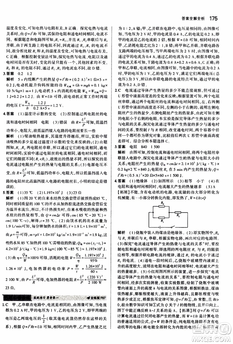 曲一線2020版5年中考3年模擬初中物理九年級(jí)全一冊(cè)全練版蘇科版參考答案