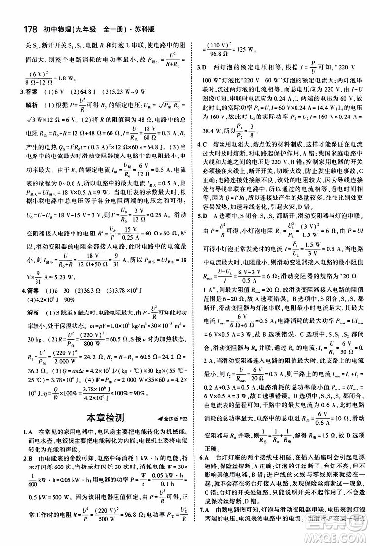 曲一線2020版5年中考3年模擬初中物理九年級(jí)全一冊(cè)全練版蘇科版參考答案