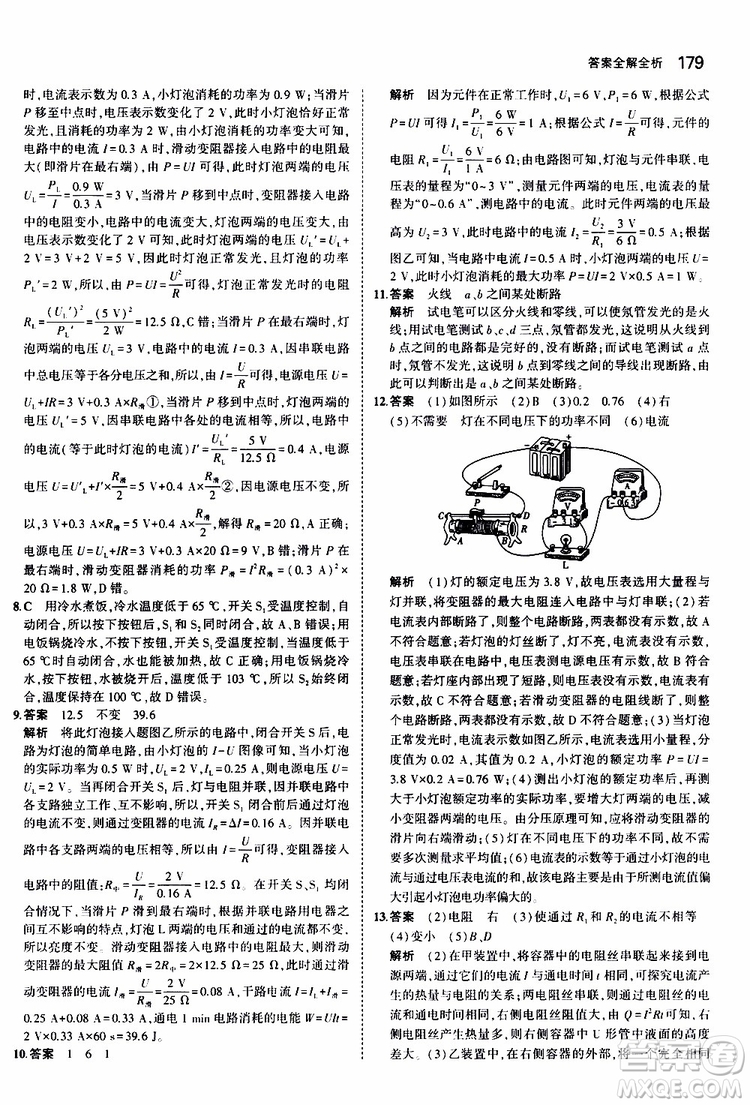 曲一線2020版5年中考3年模擬初中物理九年級(jí)全一冊(cè)全練版蘇科版參考答案