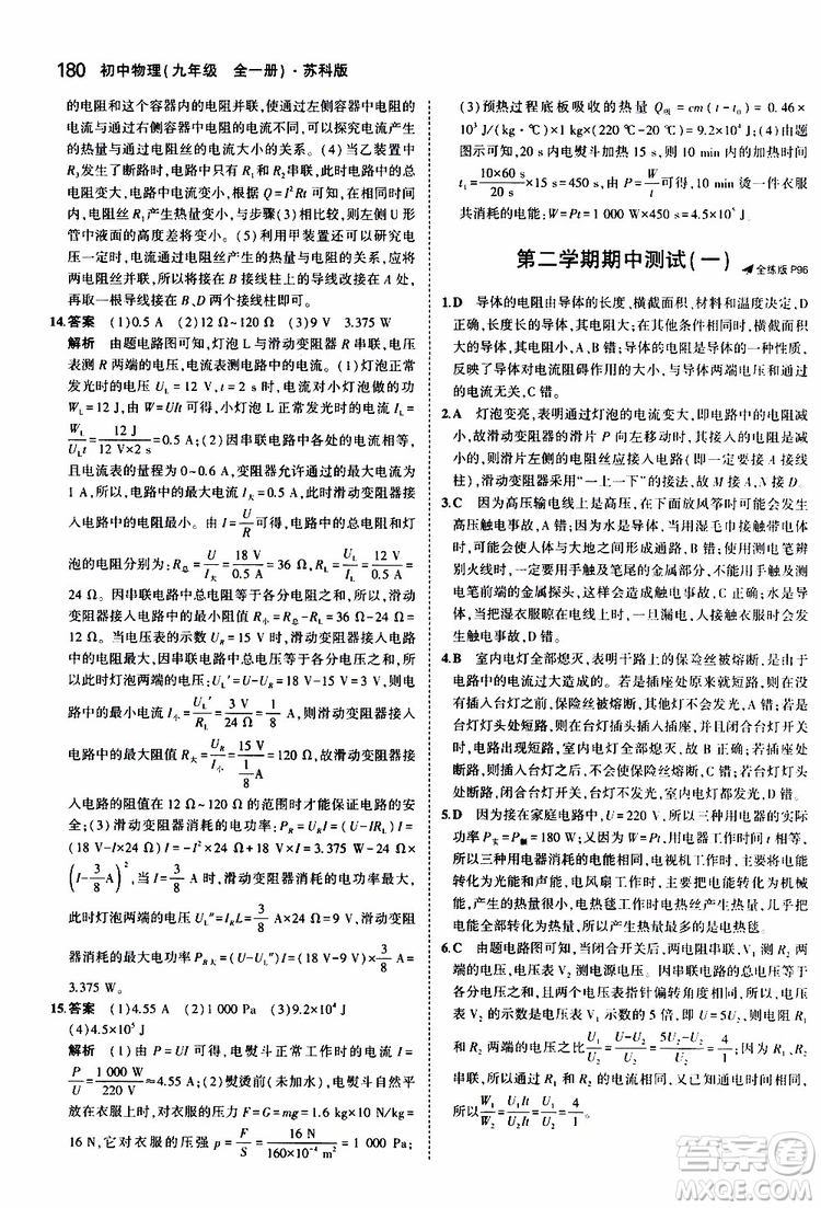 曲一線2020版5年中考3年模擬初中物理九年級(jí)全一冊(cè)全練版蘇科版參考答案