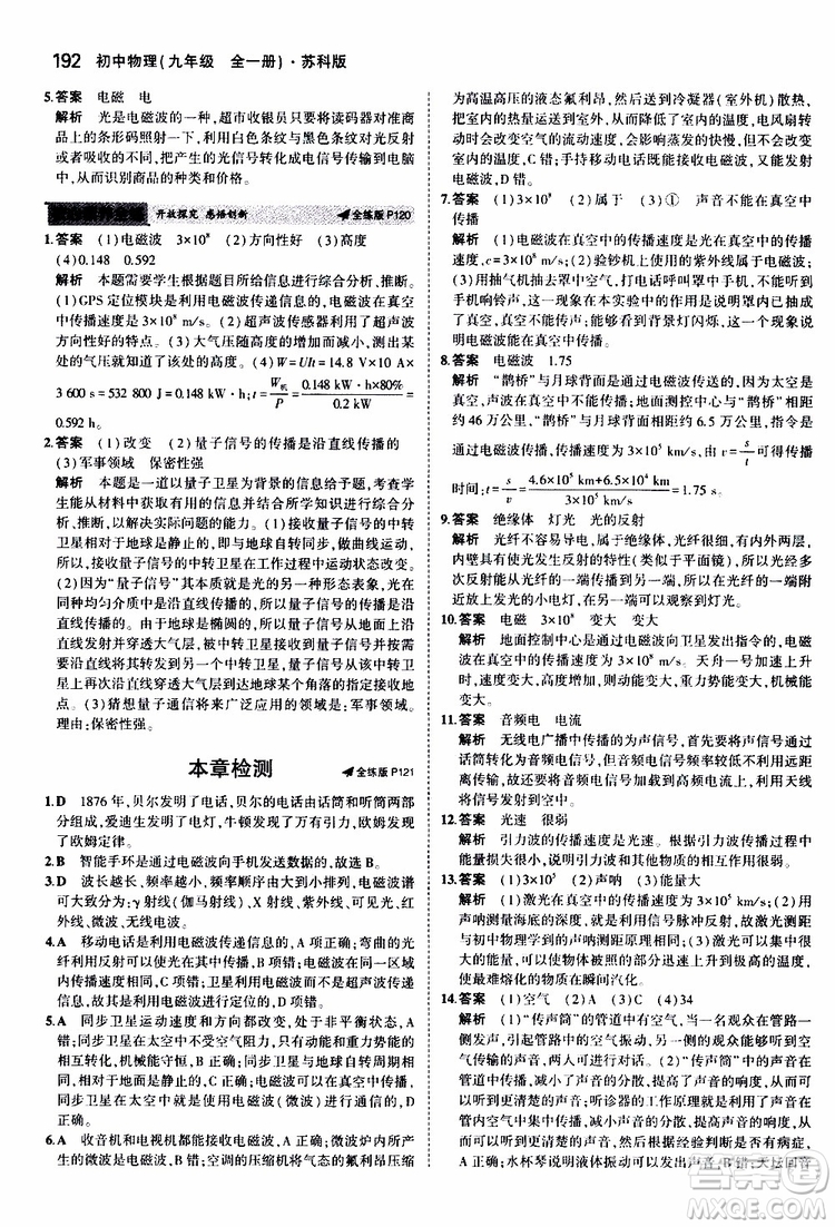 曲一線2020版5年中考3年模擬初中物理九年級(jí)全一冊(cè)全練版蘇科版參考答案