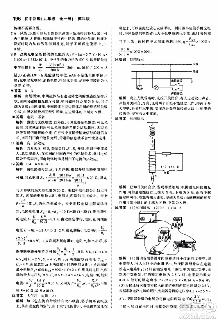 曲一線2020版5年中考3年模擬初中物理九年級(jí)全一冊(cè)全練版蘇科版參考答案