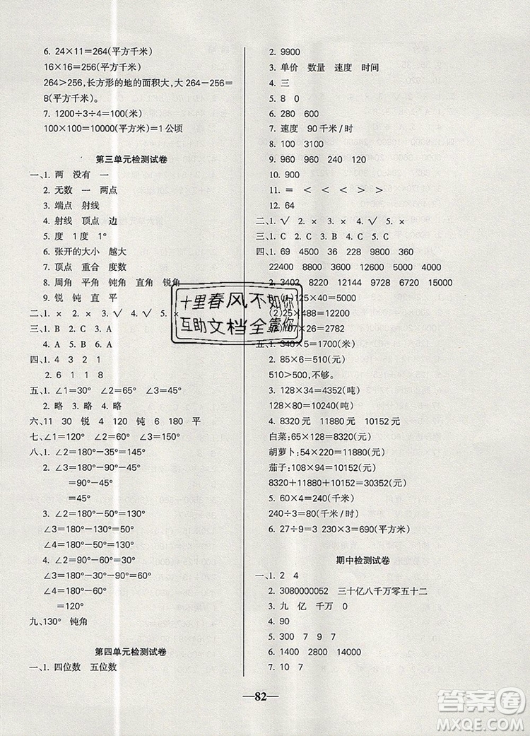 2019年名師點睛滿分卷四年級數(shù)學(xué)上冊人教版參考答案