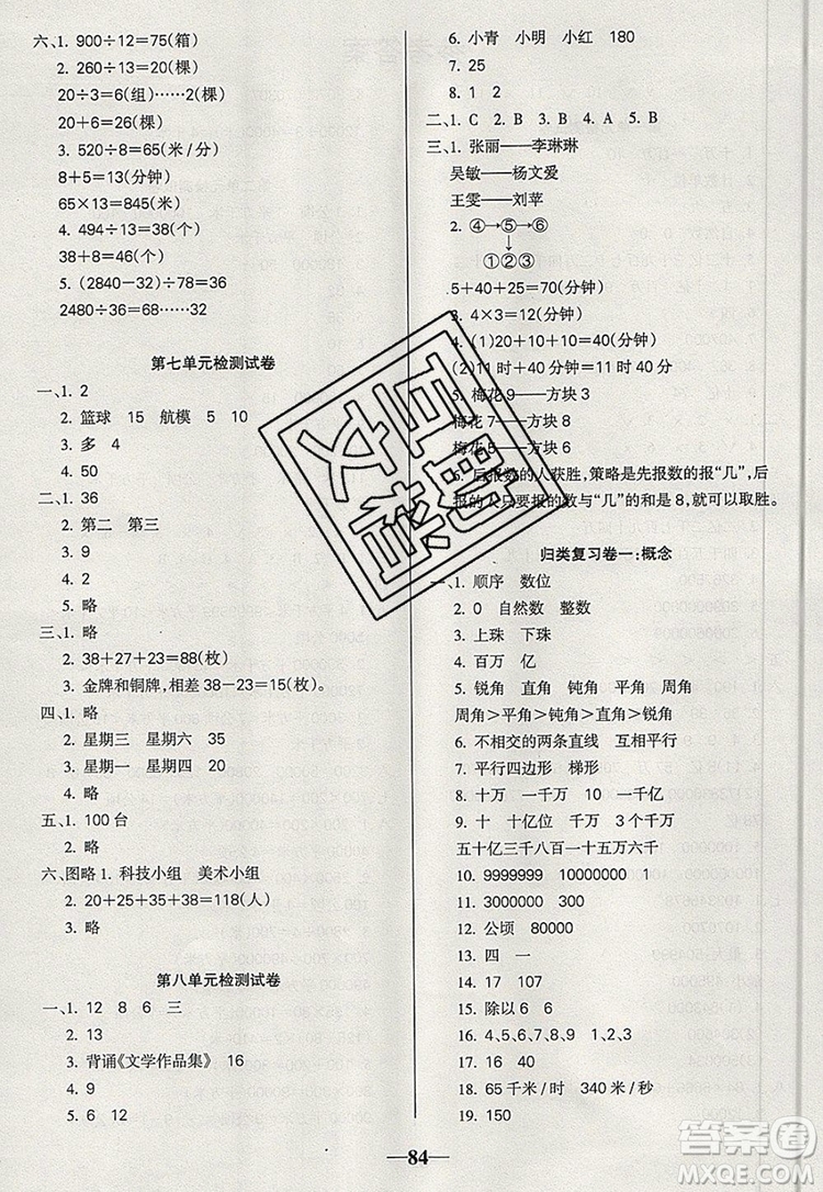 2019年名師點睛滿分卷四年級數(shù)學(xué)上冊人教版參考答案