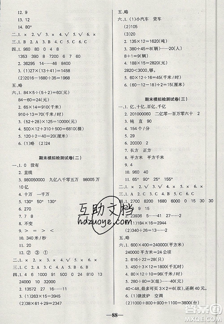 2019年名師點睛滿分卷四年級數(shù)學(xué)上冊人教版參考答案