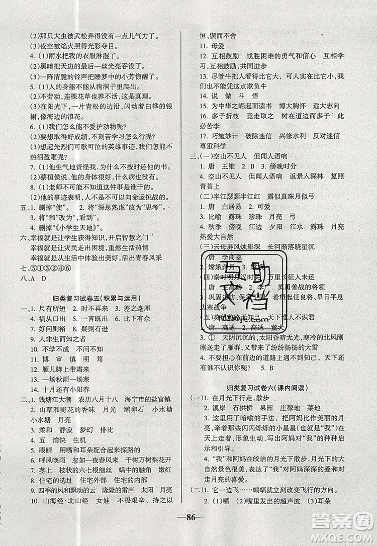 2019年名師點睛滿分卷四年級語文上冊人教版參考答案