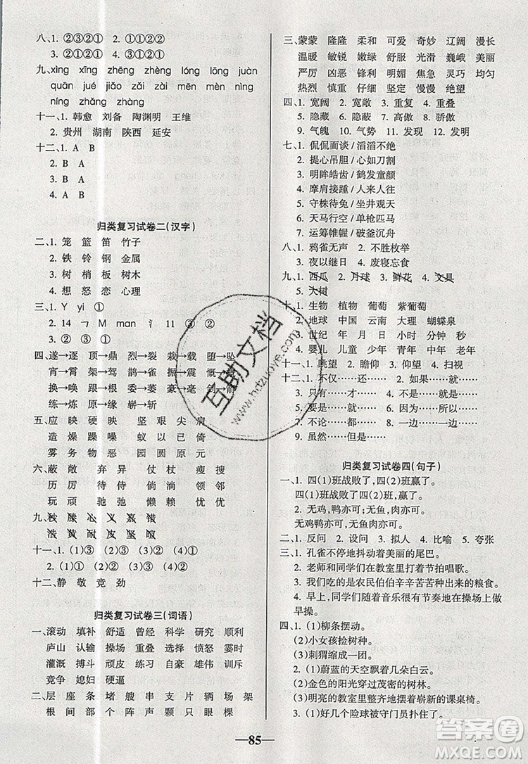 2019年名師點睛滿分卷四年級語文上冊人教版參考答案