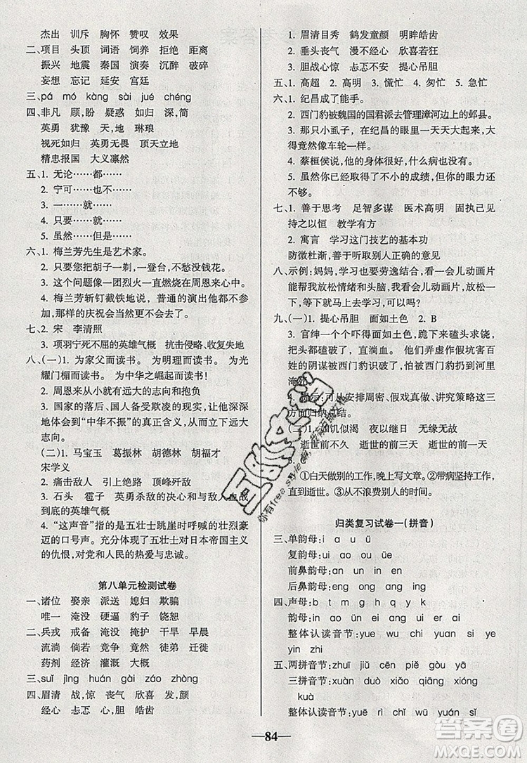 2019年名師點睛滿分卷四年級語文上冊人教版參考答案