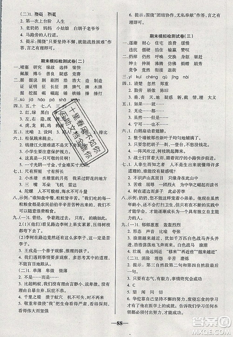 2019年名師點睛滿分卷四年級語文上冊人教版參考答案