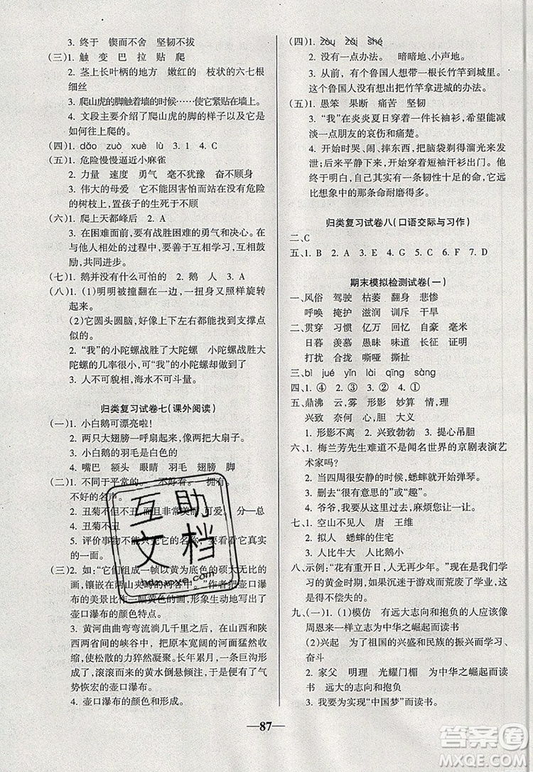 2019年名師點睛滿分卷四年級語文上冊人教版參考答案