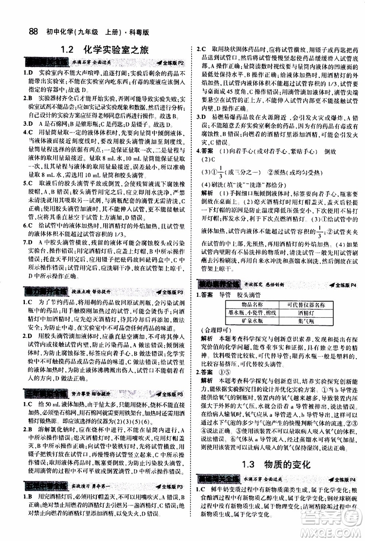 曲一線2020版5年中考3年模擬初中化學(xué)九年級(jí)上冊(cè)全練版科粵版參考答案