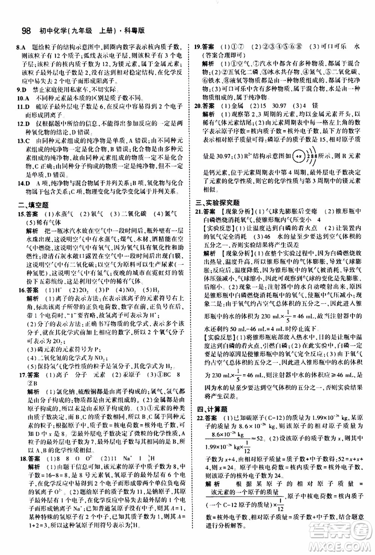 曲一線2020版5年中考3年模擬初中化學(xué)九年級(jí)上冊(cè)全練版科粵版參考答案