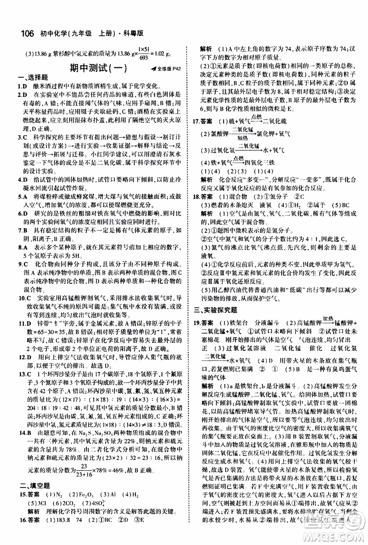 曲一線2020版5年中考3年模擬初中化學(xué)九年級(jí)上冊(cè)全練版科粵版參考答案