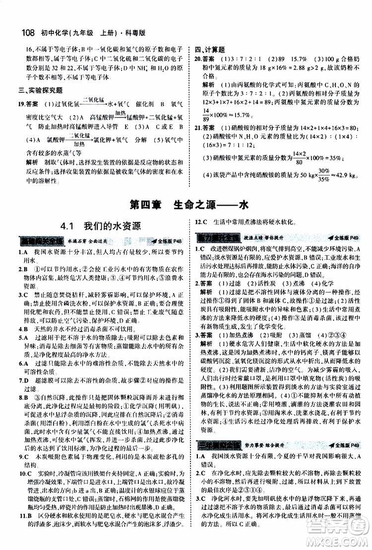 曲一線2020版5年中考3年模擬初中化學(xué)九年級(jí)上冊(cè)全練版科粵版參考答案