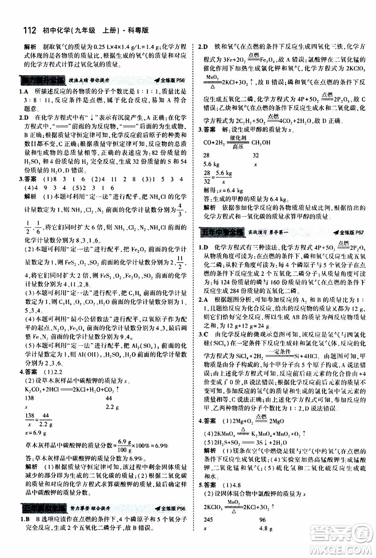 曲一線2020版5年中考3年模擬初中化學(xué)九年級(jí)上冊(cè)全練版科粵版參考答案