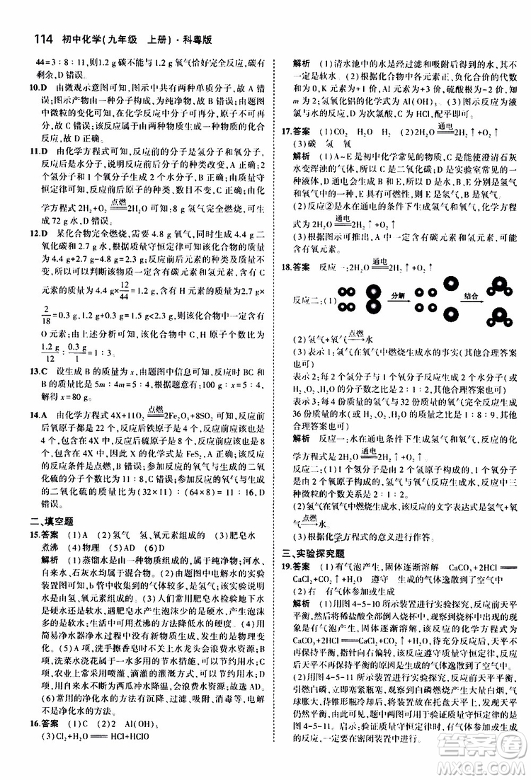 曲一線2020版5年中考3年模擬初中化學(xué)九年級(jí)上冊(cè)全練版科粵版參考答案