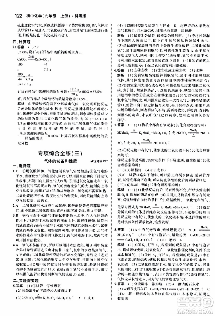 曲一線2020版5年中考3年模擬初中化學(xué)九年級(jí)上冊(cè)全練版科粵版參考答案