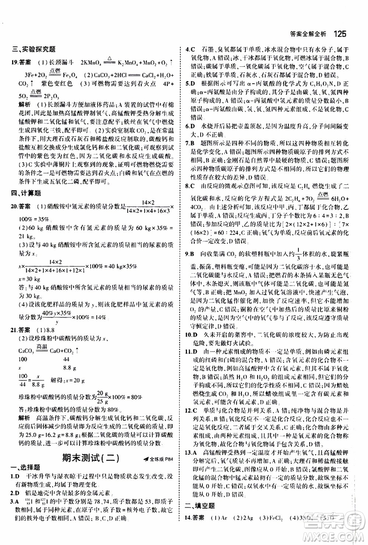 曲一線2020版5年中考3年模擬初中化學(xué)九年級(jí)上冊(cè)全練版科粵版參考答案