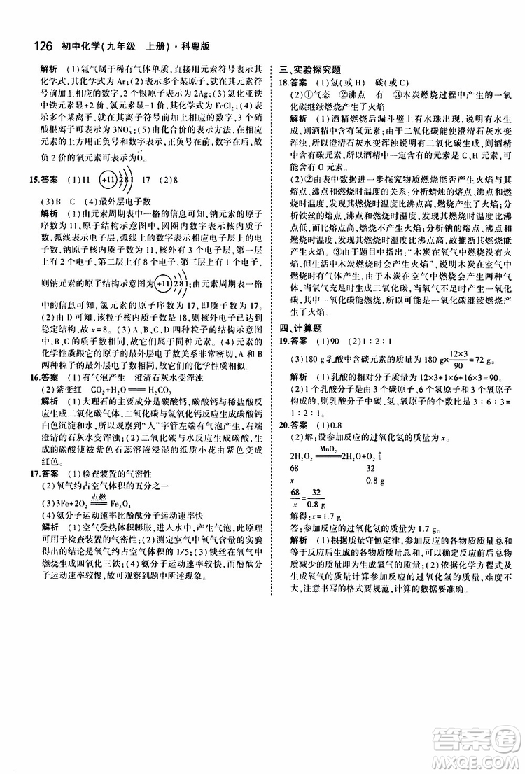 曲一線2020版5年中考3年模擬初中化學(xué)九年級(jí)上冊(cè)全練版科粵版參考答案