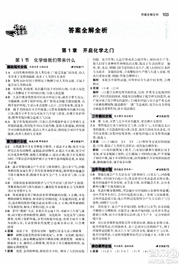 曲一線2020版5年中考3年模擬初中化學九年級上冊全練版滬教版參考答案