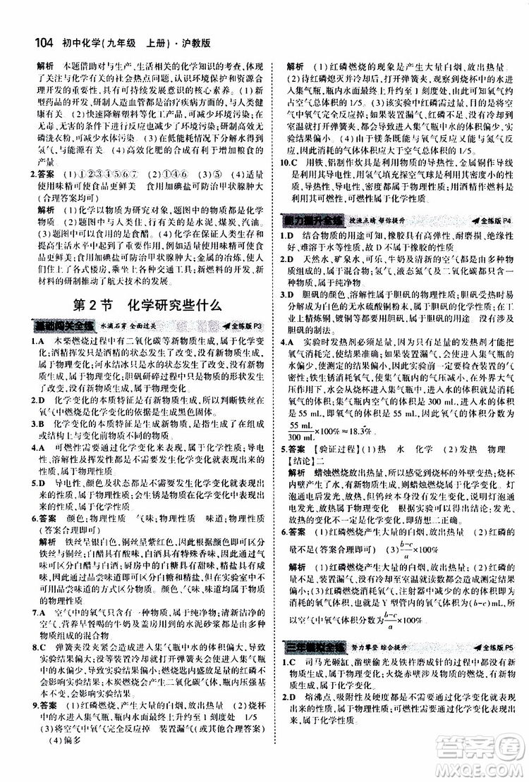 曲一線2020版5年中考3年模擬初中化學九年級上冊全練版滬教版參考答案