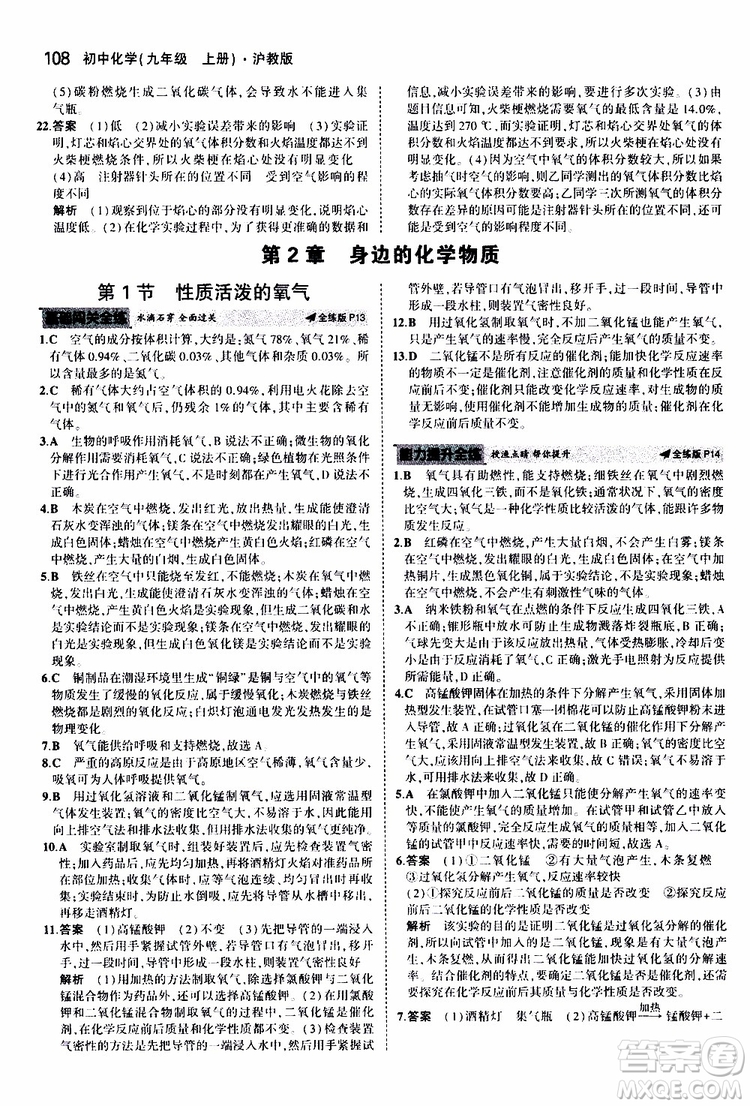 曲一線2020版5年中考3年模擬初中化學九年級上冊全練版滬教版參考答案