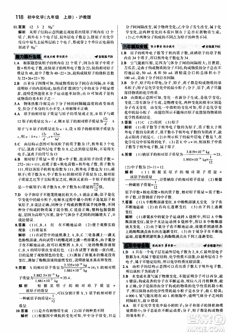 曲一線2020版5年中考3年模擬初中化學九年級上冊全練版滬教版參考答案