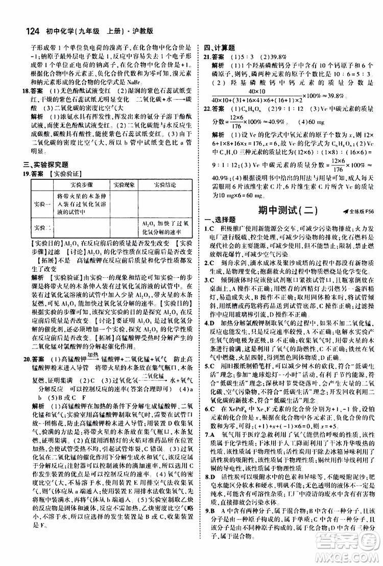 曲一線2020版5年中考3年模擬初中化學九年級上冊全練版滬教版參考答案