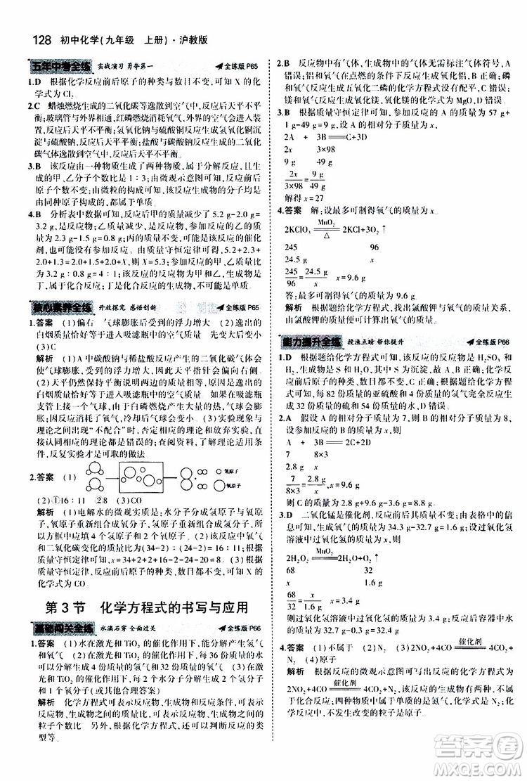 曲一線2020版5年中考3年模擬初中化學九年級上冊全練版滬教版參考答案