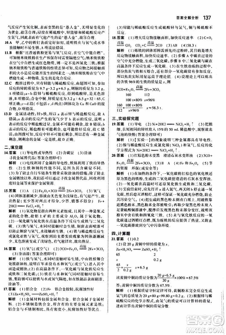 曲一線2020版5年中考3年模擬初中化學九年級上冊全練版滬教版參考答案