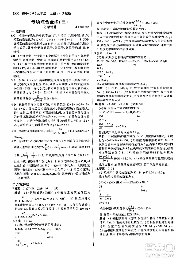 曲一線2020版5年中考3年模擬初中化學九年級上冊全練版滬教版參考答案