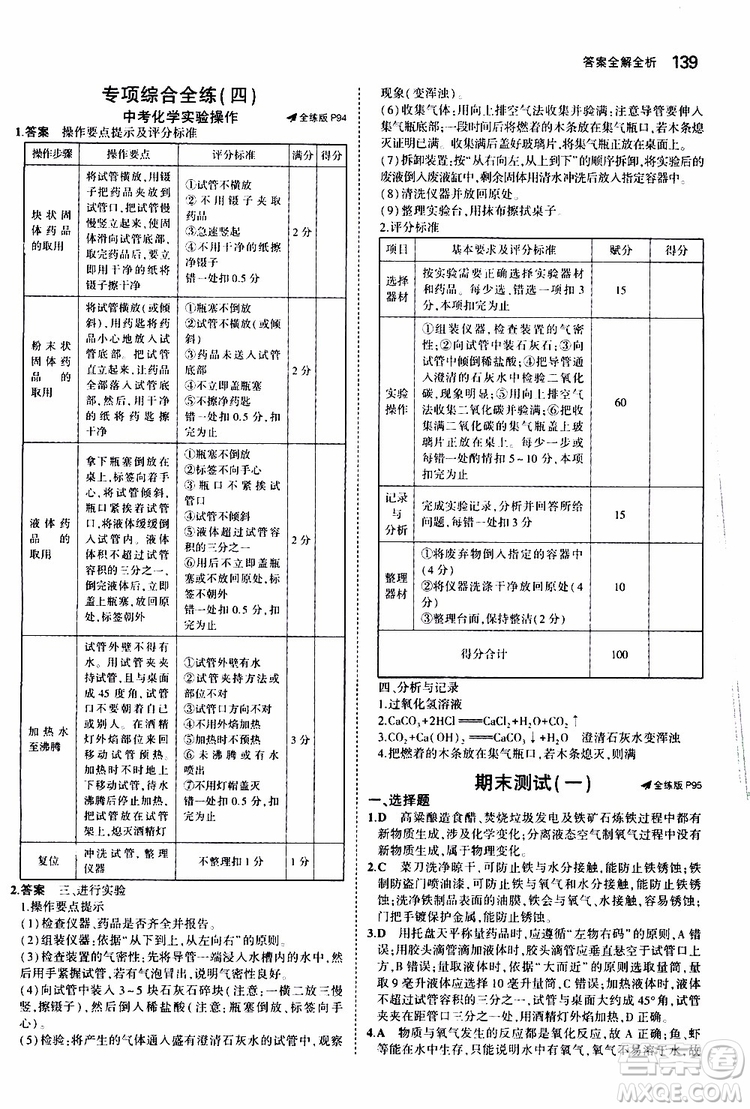 曲一線2020版5年中考3年模擬初中化學九年級上冊全練版滬教版參考答案