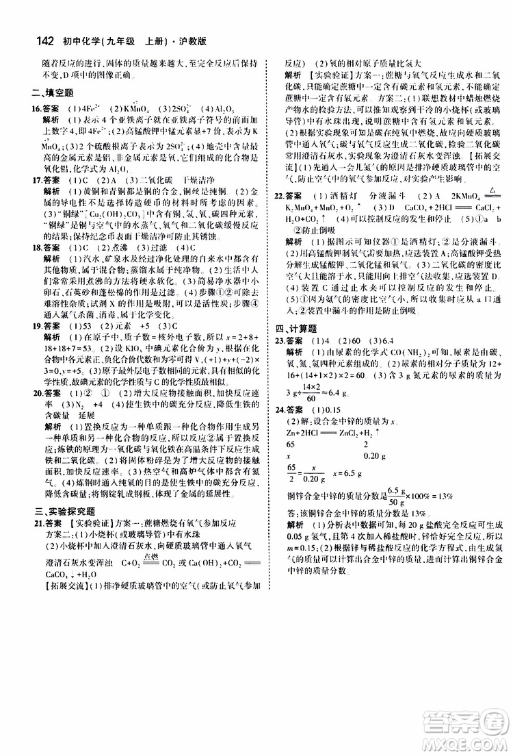 曲一線2020版5年中考3年模擬初中化學九年級上冊全練版滬教版參考答案